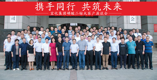 攜手同行 共筑未來——宜化集團(tuán)召開磷酸二銨大客戶座談會(huì)(圖5) 攜手同行 共筑未來——宜化集團(tuán)召開磷酸二銨大客戶座談會(huì)(圖5)