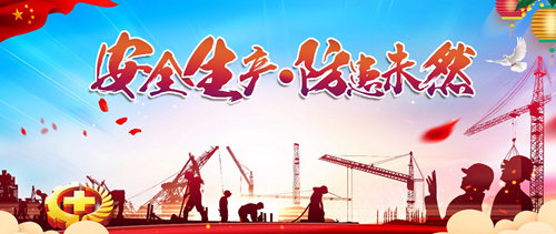 宜化集團安全警示日:深刻吸取教訓(xùn) 堅守安全底線(圖1) 宜化集團安全警示日:深刻吸取教訓(xùn) 堅守安全底線(圖1)