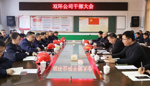 王大真到雙環(huán)公司現(xiàn)場(chǎng)調(diào)研并組織召開(kāi)干部大會(huì)(圖2) 王大真到雙環(huán)公司現(xiàn)場(chǎng)調(diào)研并組織召開(kāi)干部大會(huì)(圖2)
