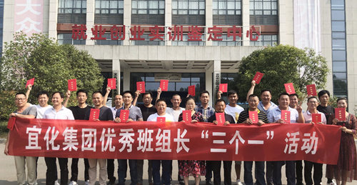 宜化集團(tuán)優(yōu)秀班組長“三個一”活動圓滿結(jié)束(圖9) 宜化集團(tuán)優(yōu)秀班組長“三個一”活動圓滿結(jié)束(圖9)