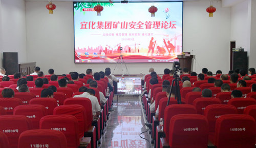 集團(tuán)召開(kāi)礦山安全管理論壇(圖1) 集團(tuán)召開(kāi)礦山安全管理論壇(圖1)