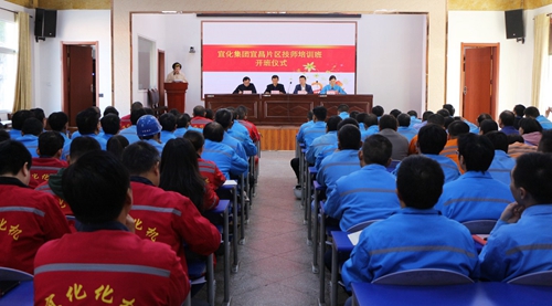 宜化集團宜昌片區(qū)技師培訓(xùn)班開班(圖1) 宜化集團宜昌片區(qū)技師培訓(xùn)班開班(圖1)