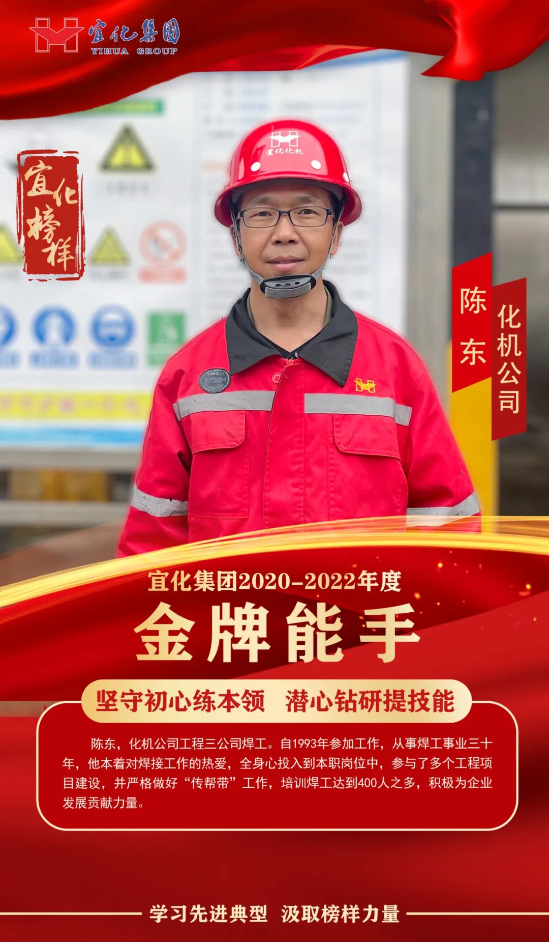 【宜化榜樣】金牌能手陳東：堅(jiān)守初心練本領(lǐng)，潛心鉆研提技能