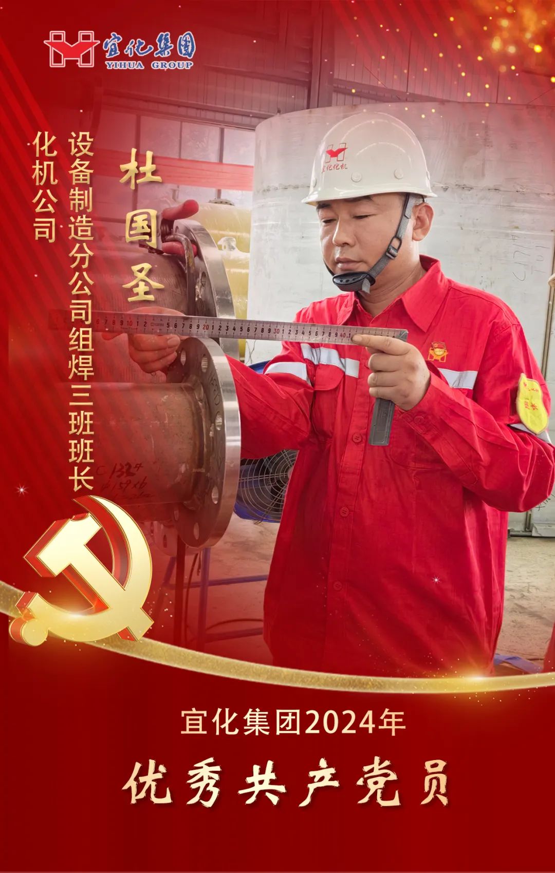 【宜化榜樣】化機公司杜國圣：加強班組管理，用實干詮釋擔當(圖2)