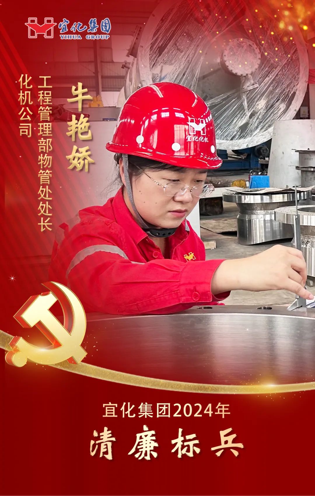 【宜化榜樣】化機公司牛艷嬌：恪盡職守勇?lián)?dāng)，廉潔自律揚清風(fēng)(圖2)