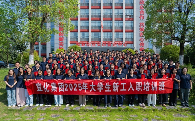  踏上新征程！宜化集團(tuán)2025年大學(xué)生新工入職培訓(xùn)班圓滿(mǎn)結(jié)業(yè)